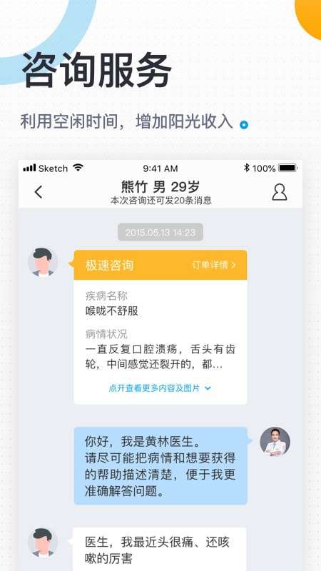160医生官方版图2