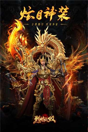 烈焰无双手游图2