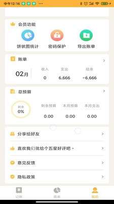 小猪记账图2