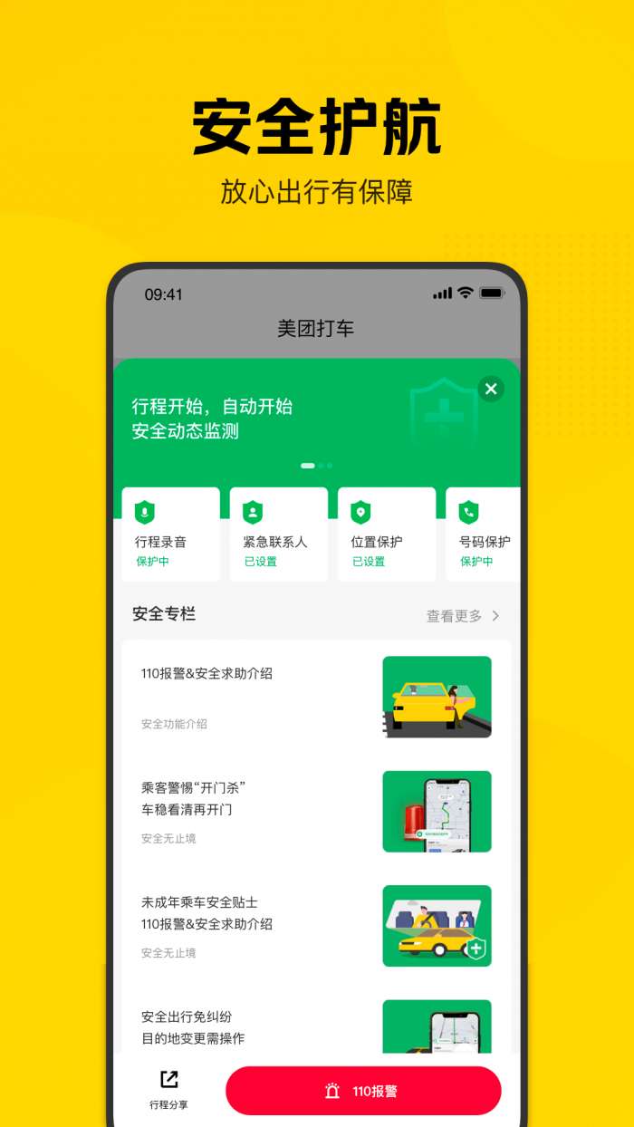 美团打车最新版图2