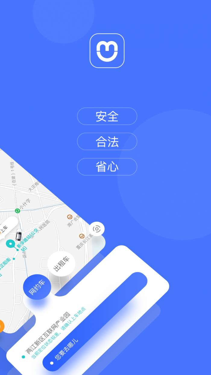 呼我出行安卓版图2