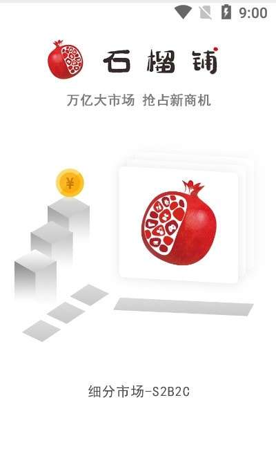 石榴铺官方版图3