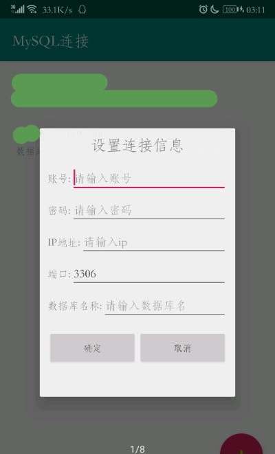MySQL连接手机版图1