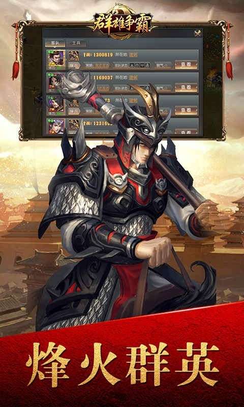 群雄争霸游戏图1