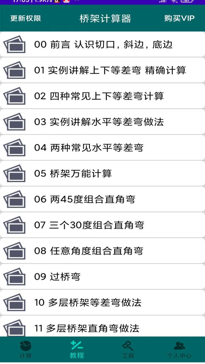 桥架计算器免费版图3