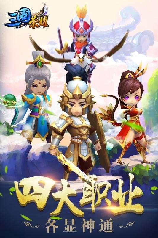 三国荣耀图1