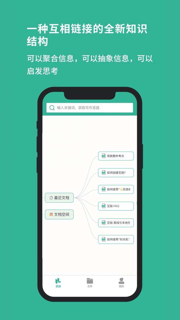 Huleen互链文档安卓版图2