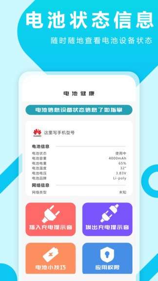 充电提示音软件图1