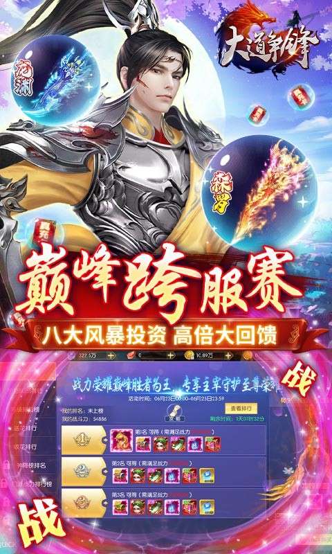 大道争锋手游图2