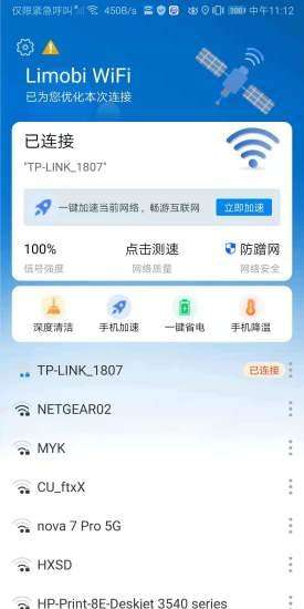 万能wifi加强版安卓版图1