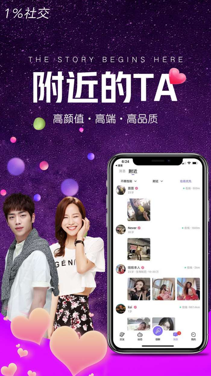 小世界社交图2