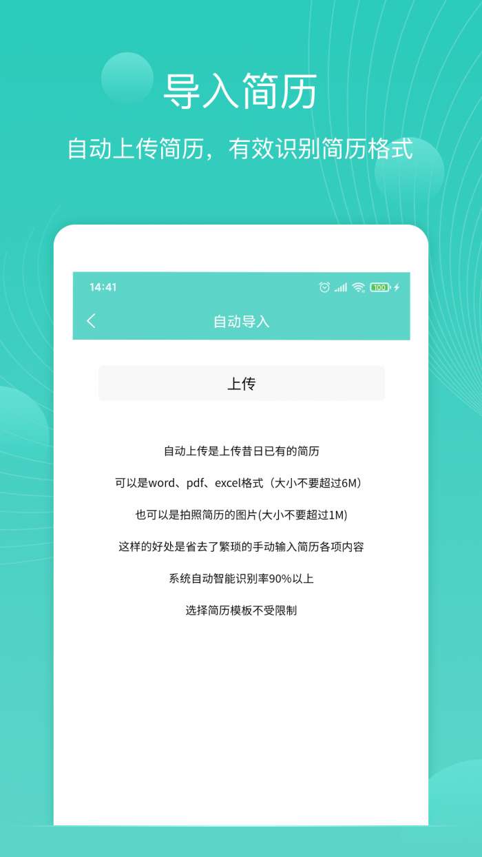 指尖简历图5