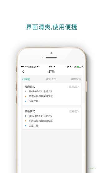 快帮代驾司机端图1