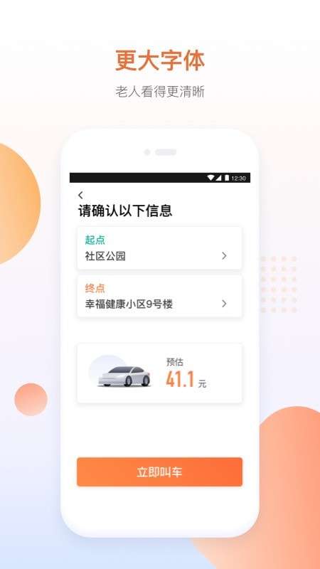 滴滴敬老版官方版图2