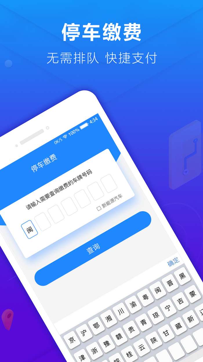 蜻蜓停车官方版图5