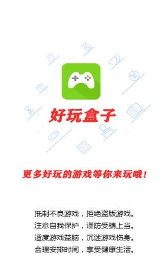 好玩盒子安卓版图1