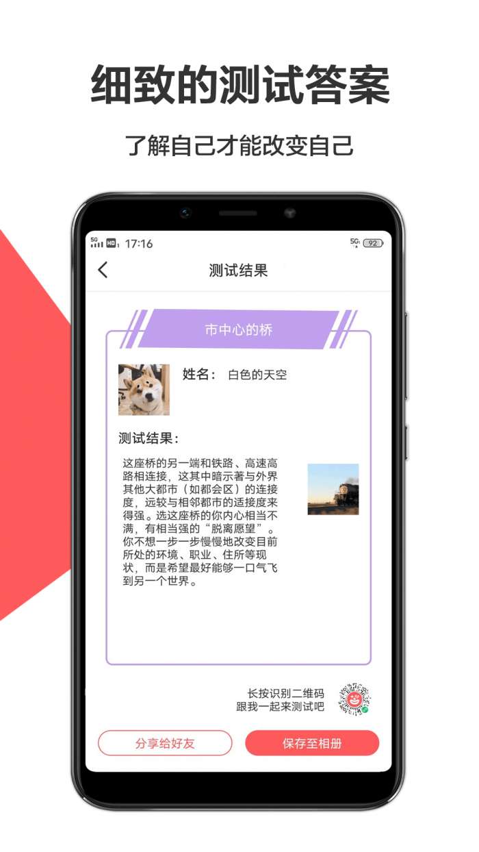 心理测评手机版图3