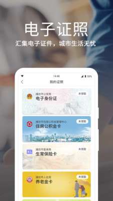 潍事通最新版图2
