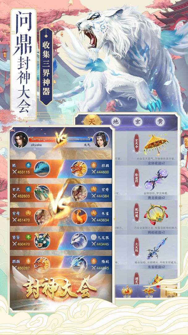 神兽养成记手游图3