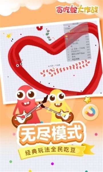 贪吃蛇大作战手游图4