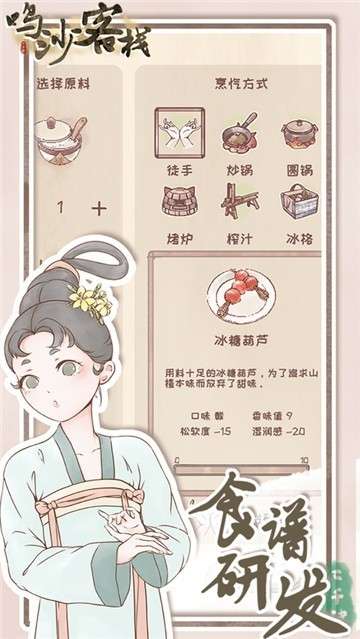 鸣沙客栈手游图3