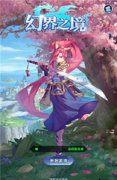 幻界之境安卓版图2