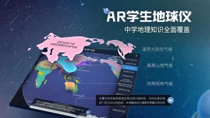 ar学生地球仪图1