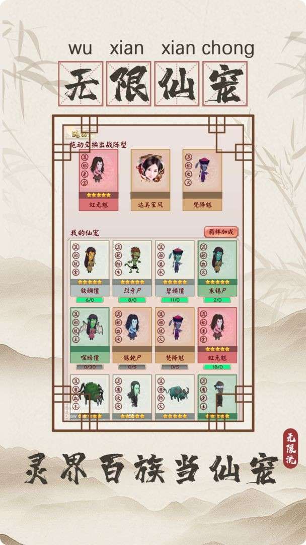 无限流修仙模拟器图4