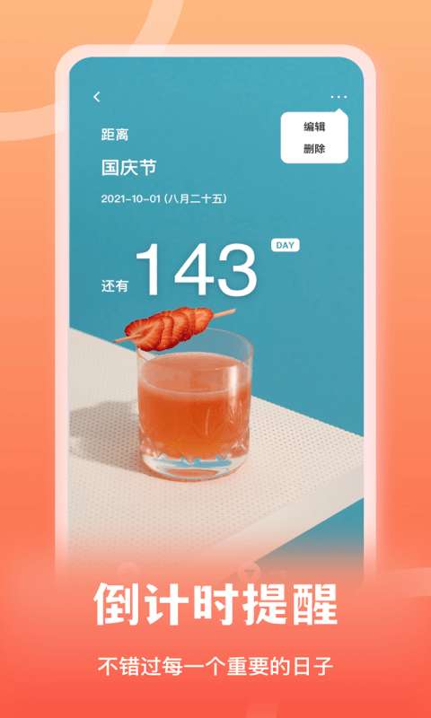 专注番茄安卓版图5