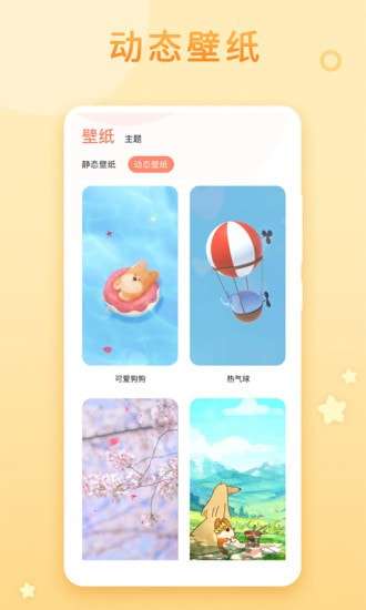 乃糖壁纸软件图1