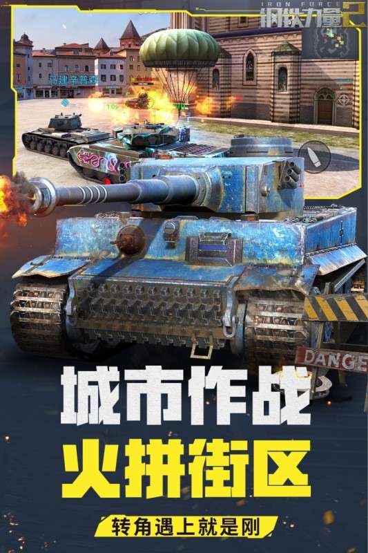 钢铁力量2游戏图5