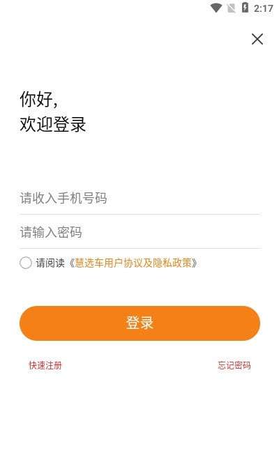 慧选车手机版图3