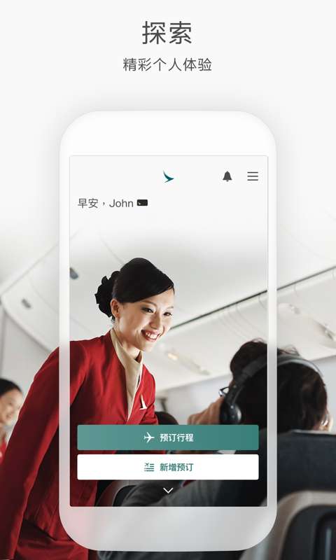 国泰航空官方版图3
