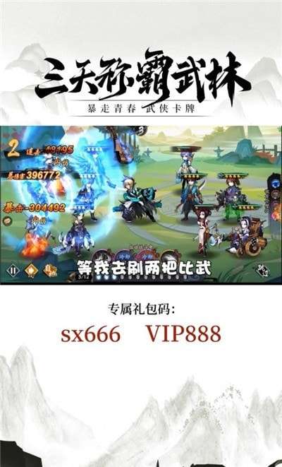 今天开始当大侠破解版图3