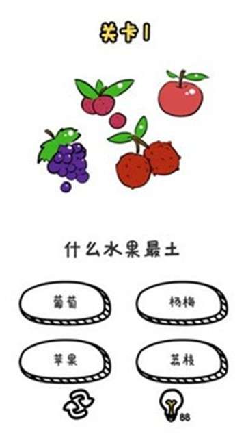 谐音梗挑战手游图3