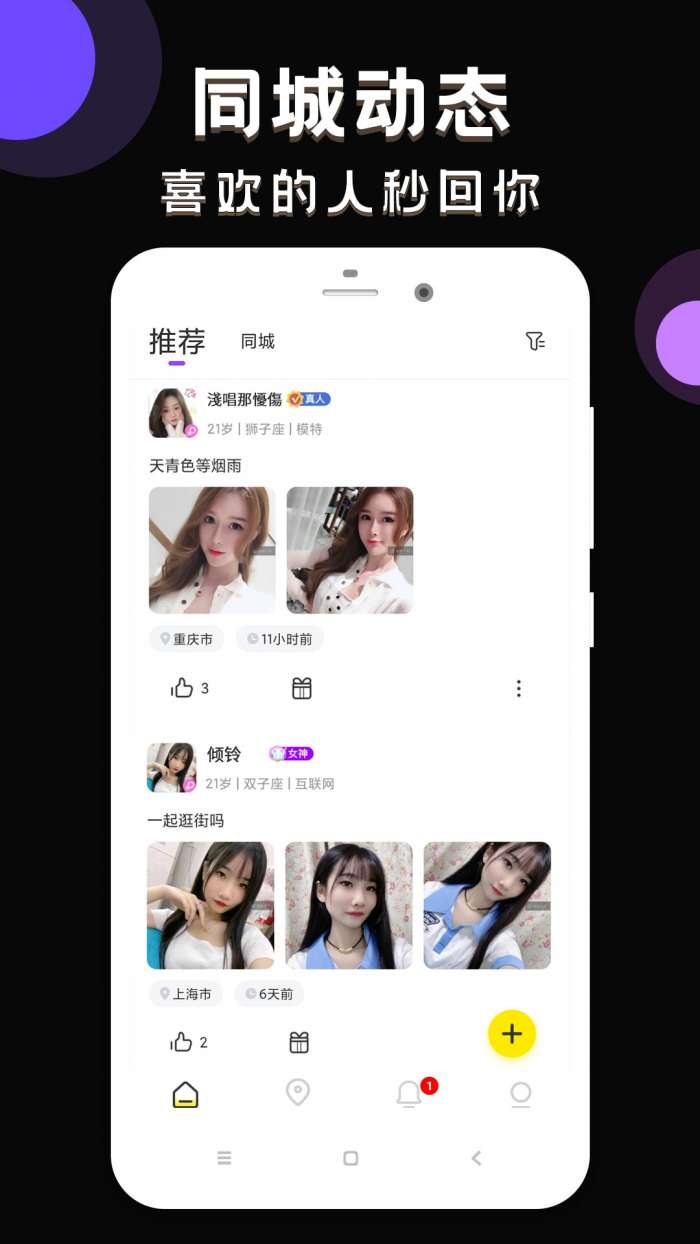 甜甜社交软件图4