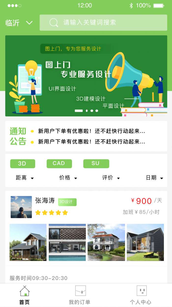 图上门用户端图1