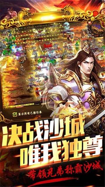 闪爆传奇手游图1