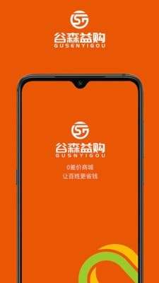 谷森益购图1