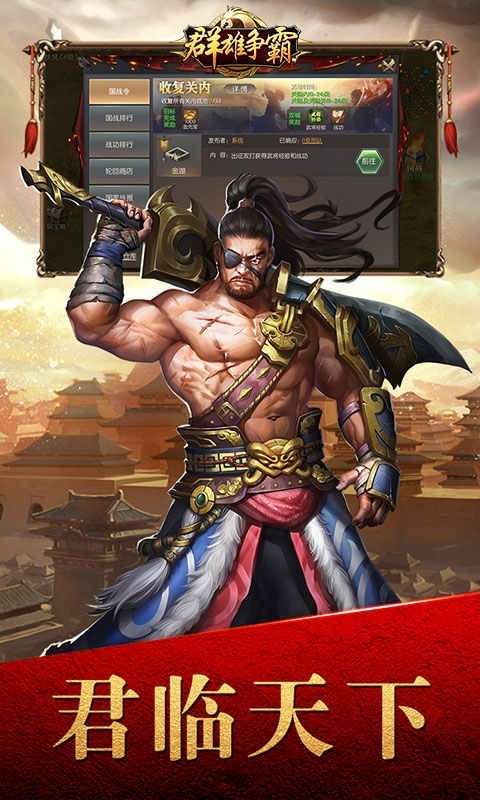 群雄争霸游戏图5