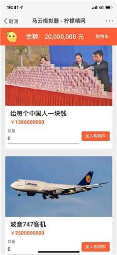 马云模拟器图2