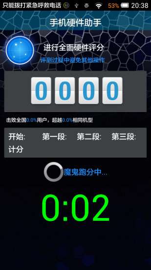 手机硬件检测工具图2