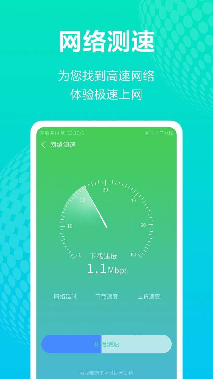 随身WiFi精灵图1