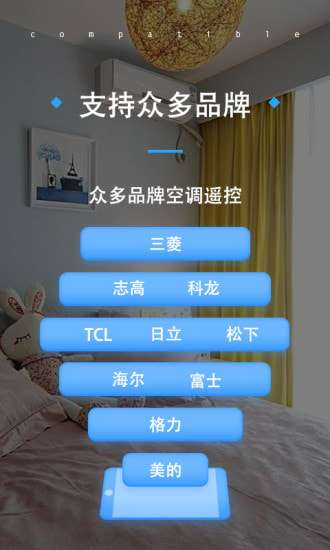 空调万能遥控器Pro专业版图3