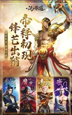 鸿蒙道尊游戏图2