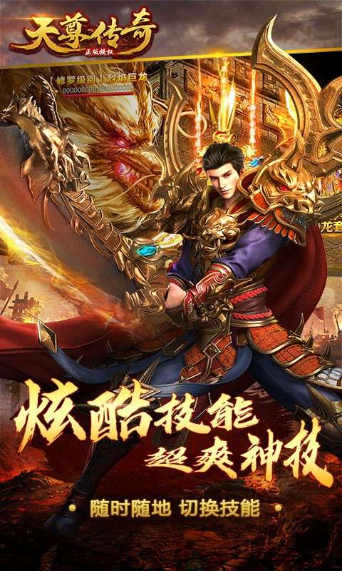 天尊传奇手游图3