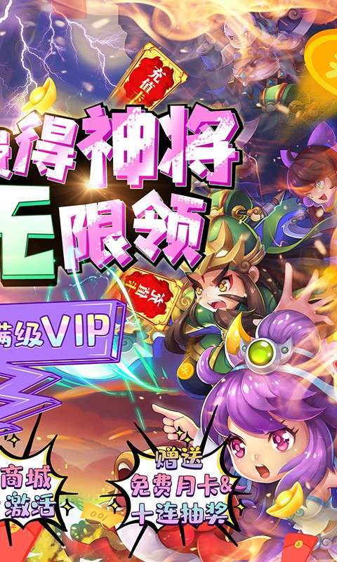 不朽三国GM版图2