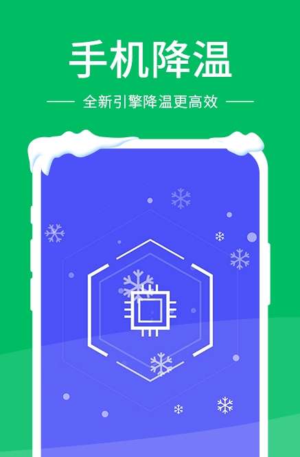 cpu降温大师手机版图1