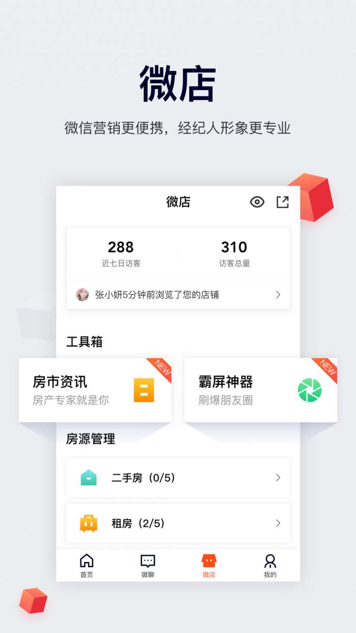 移动经纪人官方版图4