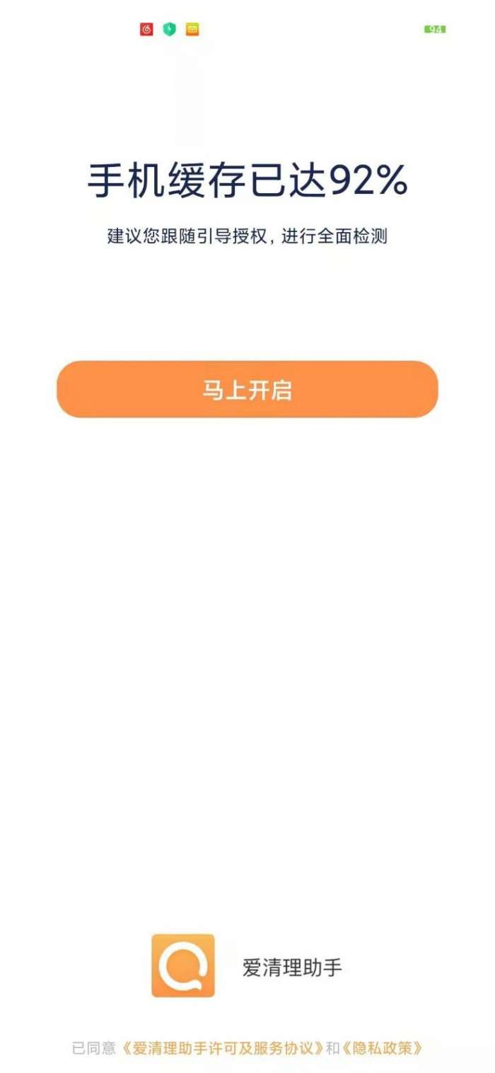 爱清理助手安卓版图3